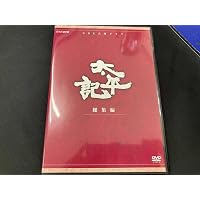 Amazon.co.jp: 真田広之主演 大河ドラマ 太平記 総集編 DVD-BOX 全3枚
