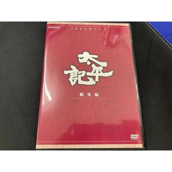Amazon.co.jp: 真田広之主演 大河ドラマ 太平記 総集編 DVD-BOX 全3枚