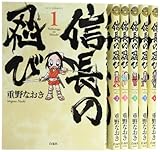 信長の忍び コミック 1-6巻 セット (ジェッツコミックス)
