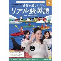 Rラジオ英会話 (7月号) |本 | 通販 | Amazon
