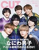 Cut 2023年 10 月号 [雑誌]