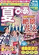 夏ぴあ2018　東海版