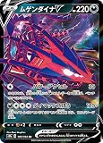 ポケモンカードゲーム S8b 109/184 ムゲンダイナV 悪 (RR ダブルレア) ハイクラスパック VMAXクライマックス