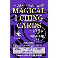 イメージで覚える易タロット (わかりやすいイラストで64卦が覚え