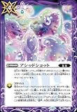 バトルスピリッツ アシッドショット（レア） 契約編：環 廻帰再醒（BS72） 077 | 幽魔 マジック 紫