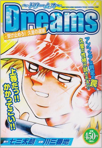 『Dreams』1巻