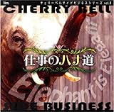 �`�F���[�x���T�C�h�r�W�l�X�V���[�Yvol.8�w�d���̃n�i���x