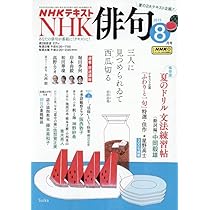 Amazon.co.jp: NHK俳句 2025年 07 月号 [雑誌] : 本