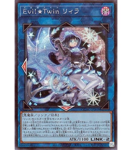 Amazon.co.jp: 遊戯王カード Evil☆Twin リィラ（イラスト違い
