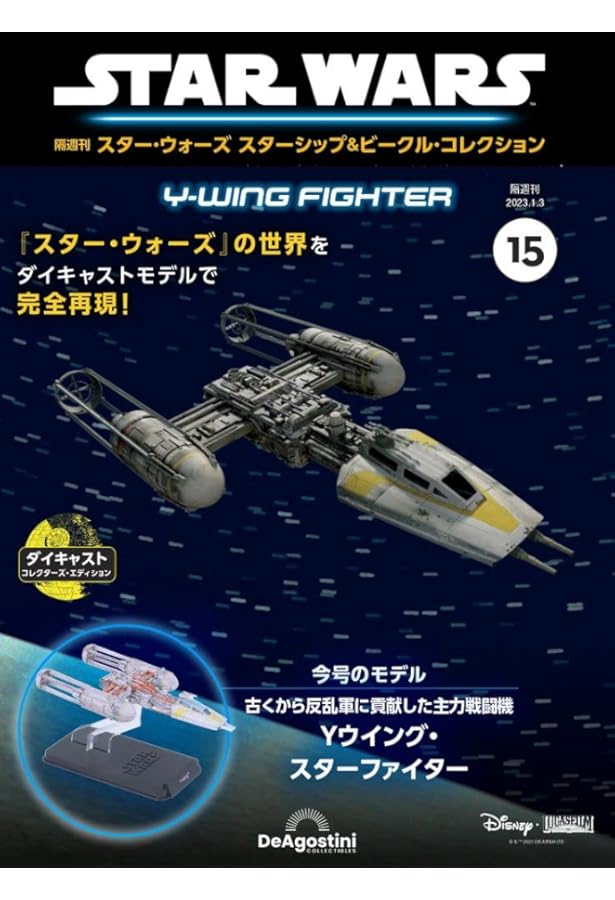 【希少・新品】スターウォーズ・スターシップフィギュア　レジスタンス　Aウィング スター・ウォーズ スターシップ＆ビークル 13号 (Aウイング・スター