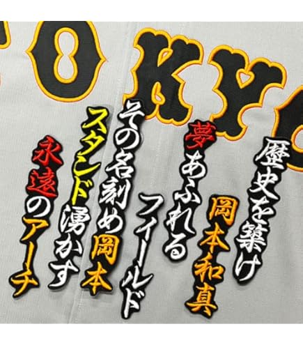 Amazon.co.jp: 読売 ジャイアンツ 巨人 刺繍ワッペン 岡本 和真