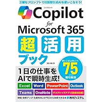 ecc活用ブック Amazon.co.jp: Copilot for Microsoft 365 超活用ブック : 村松茂: 本