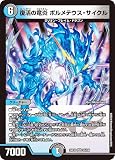 デュエマ DM24EX2 35/100 復活の竜炎 ボルメテウス・サイクル (VR ベリーレア) 天下夢双!!デュエキングDreaM 2024 (DM24-EX2)