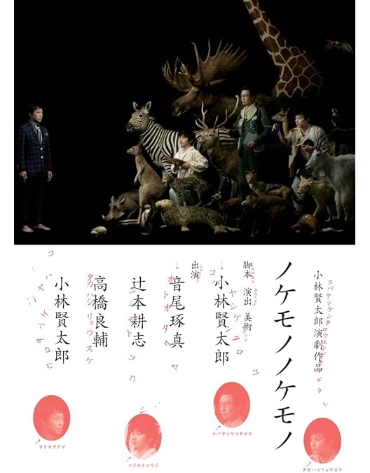 Amazon.co.jp: 小林賢太郎演劇作品『振り子とチーズケーキ