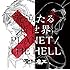 荒涼たる新世界 / PLANET / THE HELL(初回限定盤)