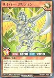 遊戯王 ラッシュデュエル RD/ORP1-JP025 サイバー・グリフォン (日本語版 ノーマル) オーバーラッシュパック