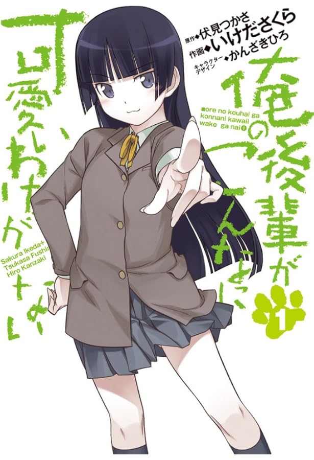 Amazon.co.jp: 俺の後輩がこんなに可愛いわけがない (4) (電撃