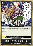 ワンピースカードゲーム高級仕立パッチワークOP05-094(R レア)ブースターパック第5弾『新時代の主役』