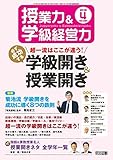 授業力&学級経営力 2018年 04月号