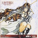 天使禁猟区 地獄編 (2)魔界饗宴