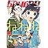 デジタル版月刊少年ガンガン 2017年3月号 Kindle版