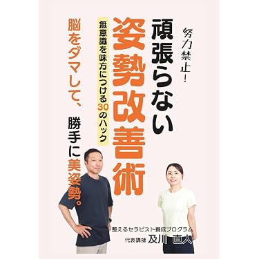 Amazon.co.jp 最新リリース: カイロプラクティック・整体 の新着