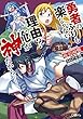勇者のふりも楽じゃない――理由? 俺が神だから―― (GAノベル)