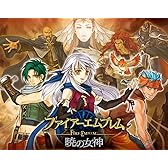 ファイアーエムブレム暁の女神 オリジナルサウンドトラック