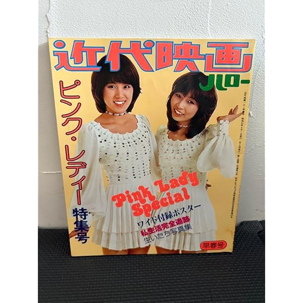 ピンク・レディーメモリアル・ブック |本 | 通販 | Amazon