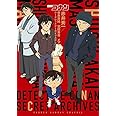 名探偵コナン 赤井秀一シークレットアーカイブスPLUS: 世良真純/羽田秀吉/メアリー (少年サンデーグラフィック)