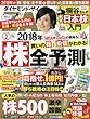 ダイヤモンドZAI (ザイ)2018年 02 月号 (別冊付録) (2018年の｢株＆投信」全予測／人気株500激辛診断)
