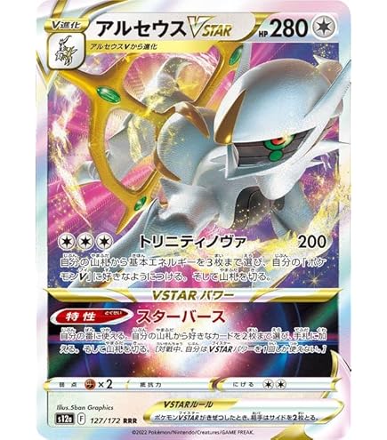 Amazon.co.jp: ポケモンカードゲーム ソード＆シールド s12a ハイ
