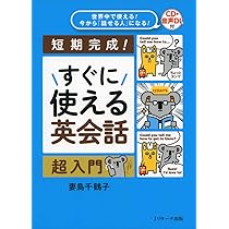 短期完成！ああ言えば 即こう言う 英会話 10日間100本ノック