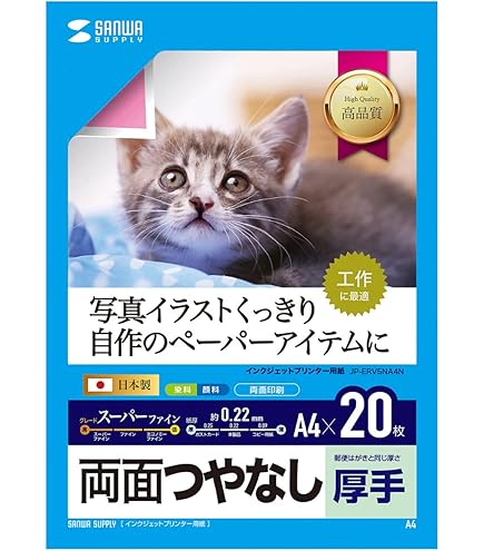 Amazon | サンワサプライ(Sanwa Supply) インクジェットプリンタ用厚紙