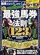 【完全ガイドシリーズ224】競馬完全ガイド (100%ムックシリーズ)