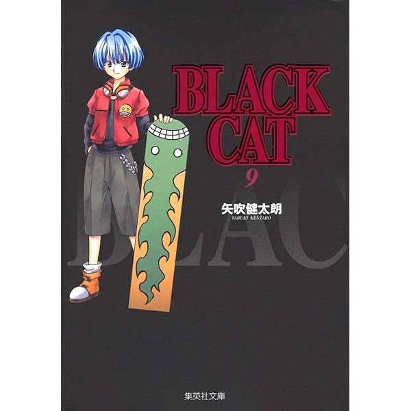 BLACK CAT 8 | 矢吹 健太朗 |本 | 通販 | Amazon