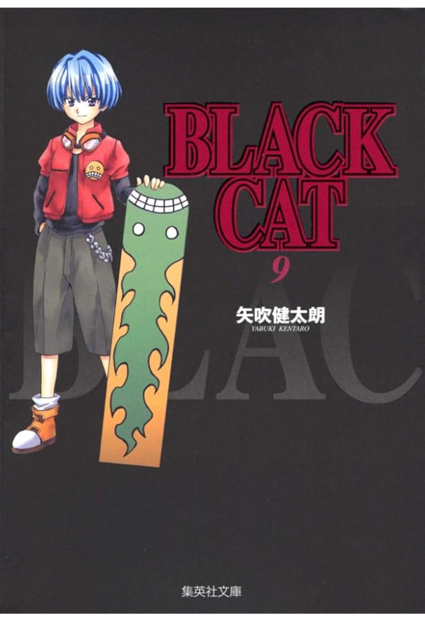BLACK CAT 8 | 矢吹 健太朗 |本 | 通販 | Amazon