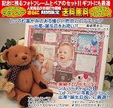 高級フォトフレーム（パラダイス・ピンク）とウェルカムベア（テディベア）のセット、ウェルカムドール、出産祝い、出産記念、誕生日プレゼント、誕生日ギフト、結婚祝い、ブライダルギフト、送料無料(沖縄と離島を
