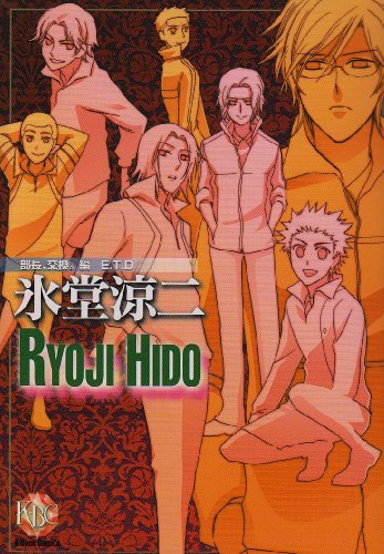 『氷堂涼二 部長、交換。編』