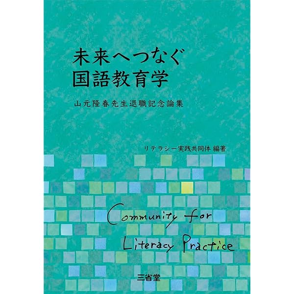 Amazon.co.jp: 理解するってどういうこと?: 「わかる」ための方法と