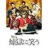 舞台「煉獄に笑う」サウンドトラック(DVD付 / CD)