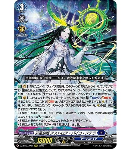Amazon.co.jp: DZ-BT02/006 星隷魔嬢 ビフロンス RRR : おもちゃ