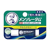 メンソレータム薬用リップスティックプラス無香料