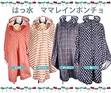 クロスプラス　撥水ママレイン 3Wayポンチョ (ピンク)