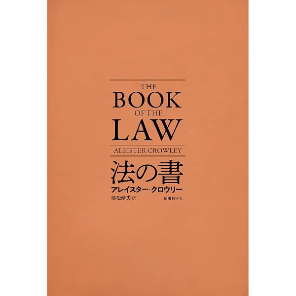 Amazon.co.jp: 黄金の夜明け魔術全書【分冊版】 1 eBook : イスラエル 