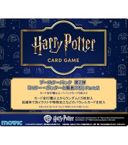 Amazon.co.jp: Harry Potter カードゲーム ブースターパック「ハリー