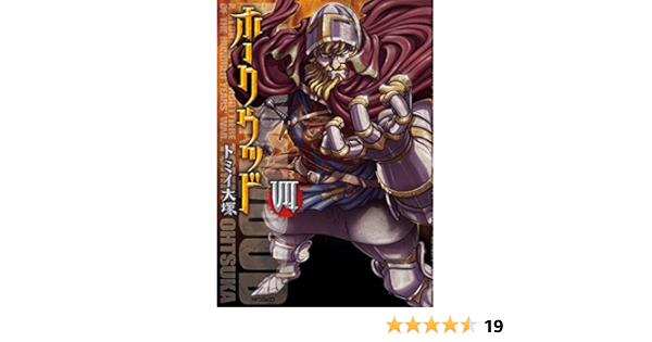 ホークウッド 7 Mfコミックス フラッパーシリーズ トミイ 大塚 本 通販 Amazon