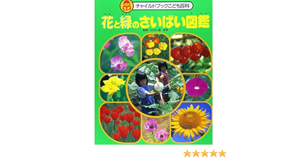 最安値に挑戦 送料無料 花と緑の病害図鑑 本 人気ブランド Www Centrodeladultomayor Com Uy