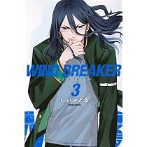 WIND BREAKER(3) (講談社コミックス) | にい さとる |本 | 通販 | Amazon
