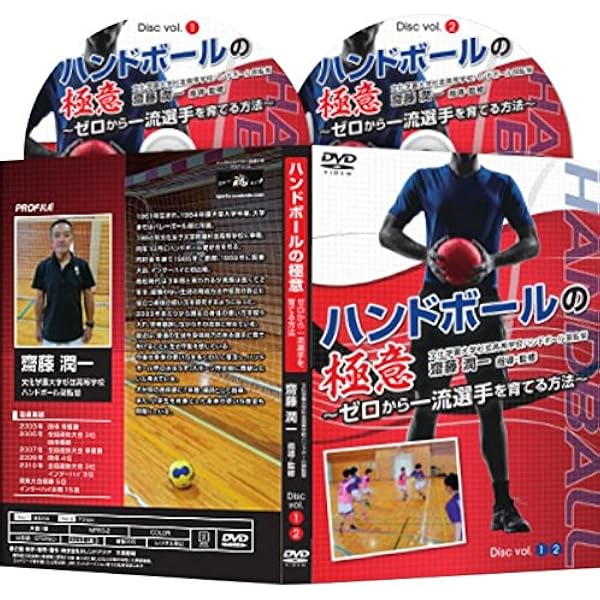 Amazon.co.jp: ハンドボール上達革命～勝つための効率的練習法～【法政